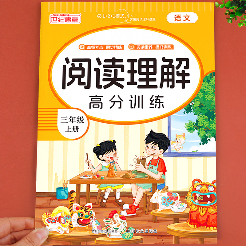 小学语文三年级上册阅读理解专项训练书人教部编版同步课本3上册课内外阅读强化训练题每日一练阅读理解答题公式法真题老师推荐