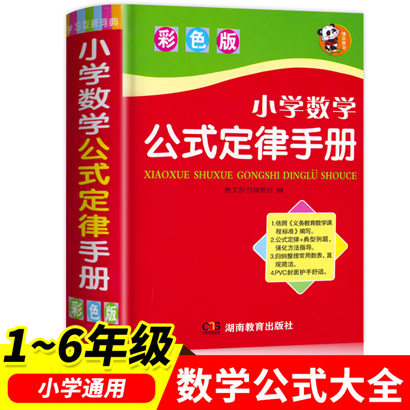 小学数学公式定律手册彩色版
