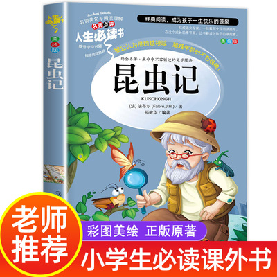 【原著正版】昆虫记法布尔