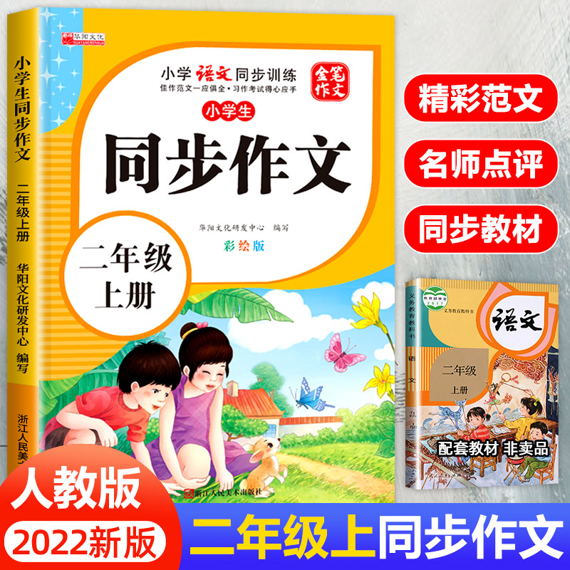 小学生同步作文二年级上册