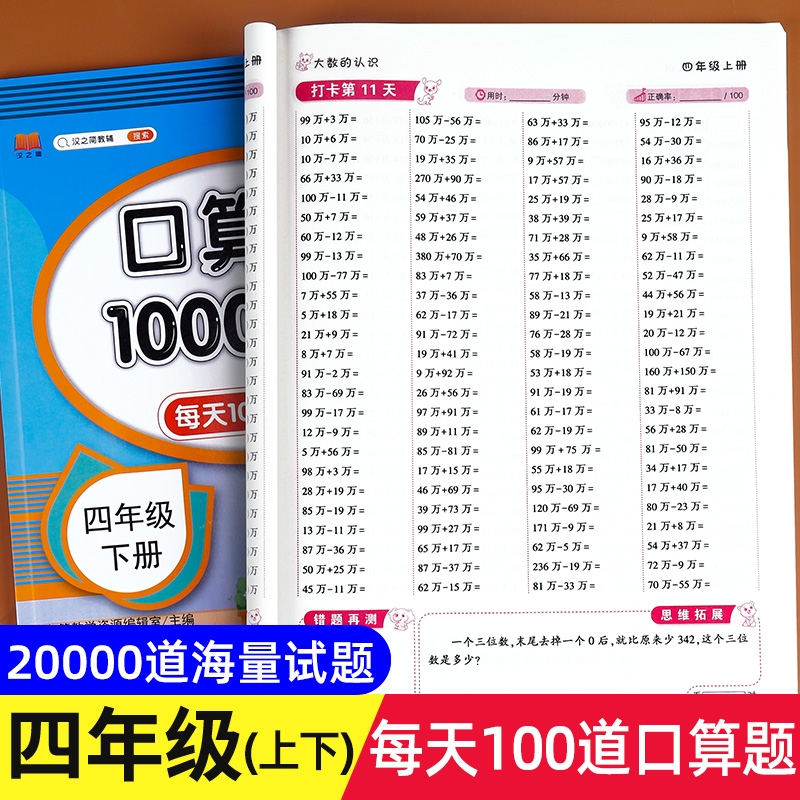 四年级上册算题10000道全套