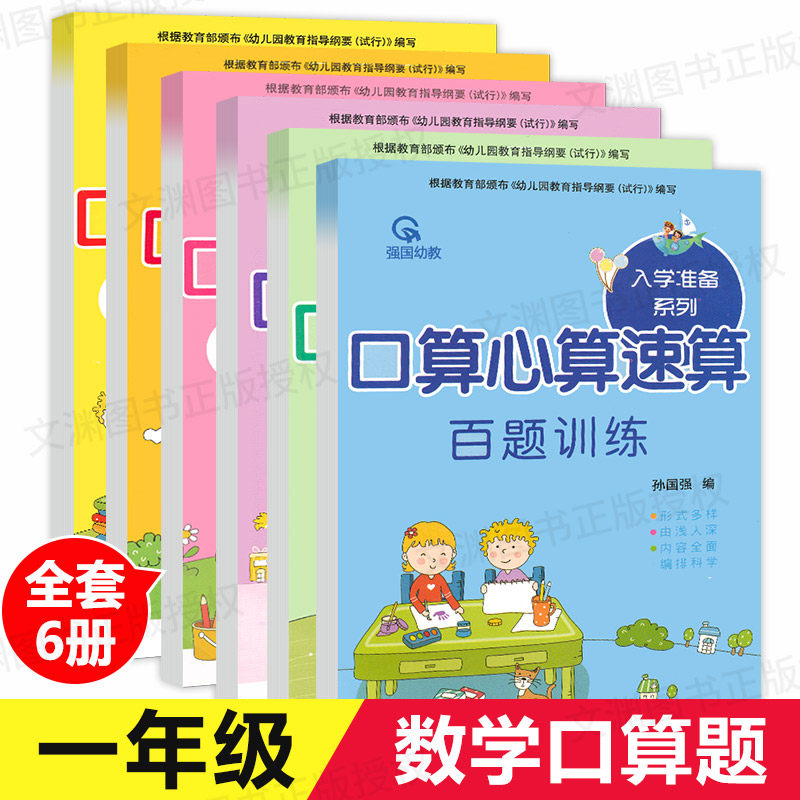 一年级算数卡100以内多少钱 一年级算数卡100以内优惠券免费领取 有条鱼