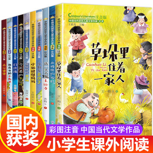 注音版 书目带拼音老师推荐 读物小说 中国当代获奖儿童文学全套小学生课外阅读书籍一年级二年级三年级上册下册阅读课外书必读经典