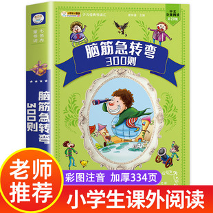 正版脑筋急转弯谜语十万个为什么全3册彩图注音版 1-6 年级带拼音早教故事书趣味互动提升逻辑思维拓展知识面新课标推荐必选