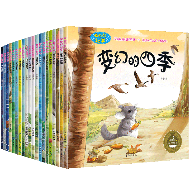 幼儿园科普绘本阅读 全套20册 4-8岁百科绘本3一6一8带拼音的亲子书籍 小班中班大班幼儿老师推荐 六岁绘图故事本5岁到6岁儿童读物