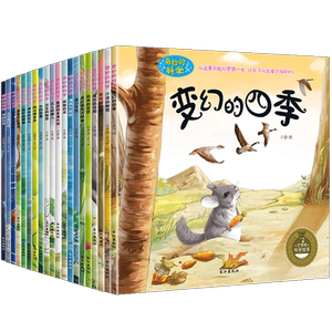 幼儿园科普绘本阅读 全套20册 4-8岁百科绘本3一6一8带拼音的亲子书籍 小班中班大班幼儿老师推荐 六岁绘图故事本5岁到6岁儿童读物
