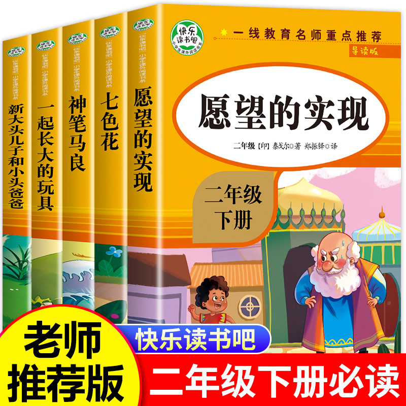 愿望的实现二年级下册必读的课外书 正版神笔马良注音版全套二下语文快乐读书吧老师推荐课外阅读书籍2下学期人教版精编版书目