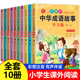 成语故事 全套10册中华成语故事注音版小学生必读正版中国成语故事小学一年级二年级三年级四年级儿童成语故事大全精选