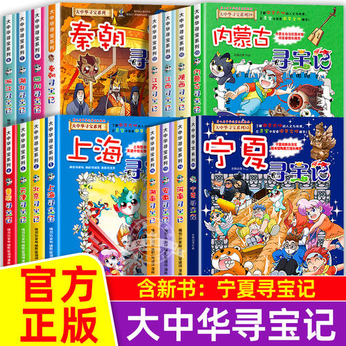 正版大中华寻宝记全套