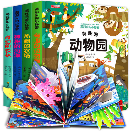 全套4册儿童3d立体书绘本