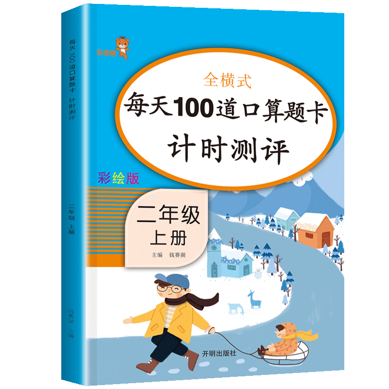 二年级口算题卡上册数学思维