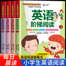 每日30分钟小学英语阅读118篇三年级四年级五年级六年级上册下册课外阅读绘本分级读物五六年级必读小学老师推荐文渊