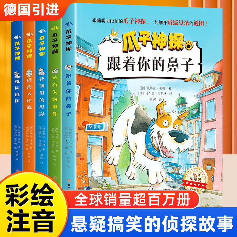 【抖音同款】爪子神探全套儿童漫画注音版绘本神探西西奥小学生三四五六年级课外阅读语文经典书目少儿益智侦探书籍推理小说故事书