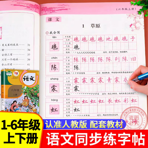 老师推荐四年级下册同步练字帖