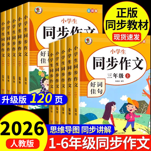 老师推荐3-6年级同步作文人教版