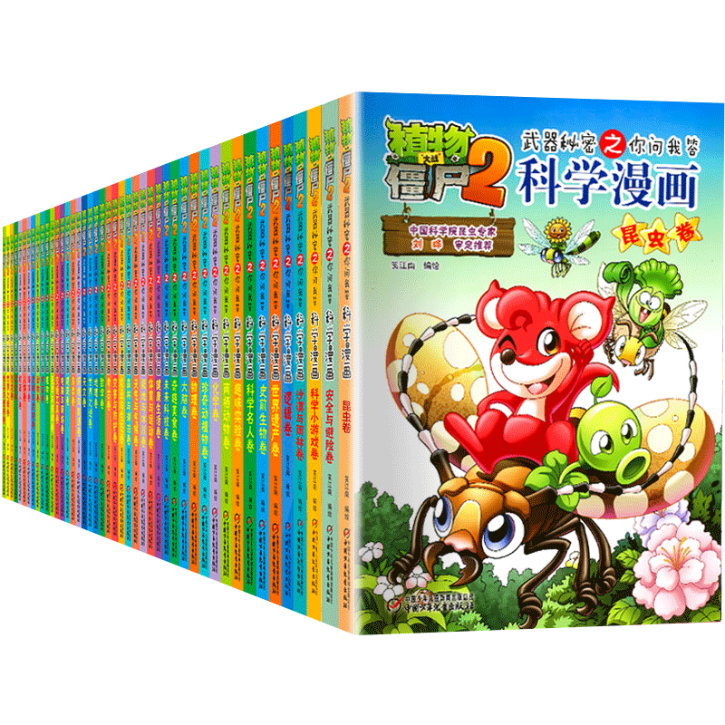 植物大战僵尸科学漫画