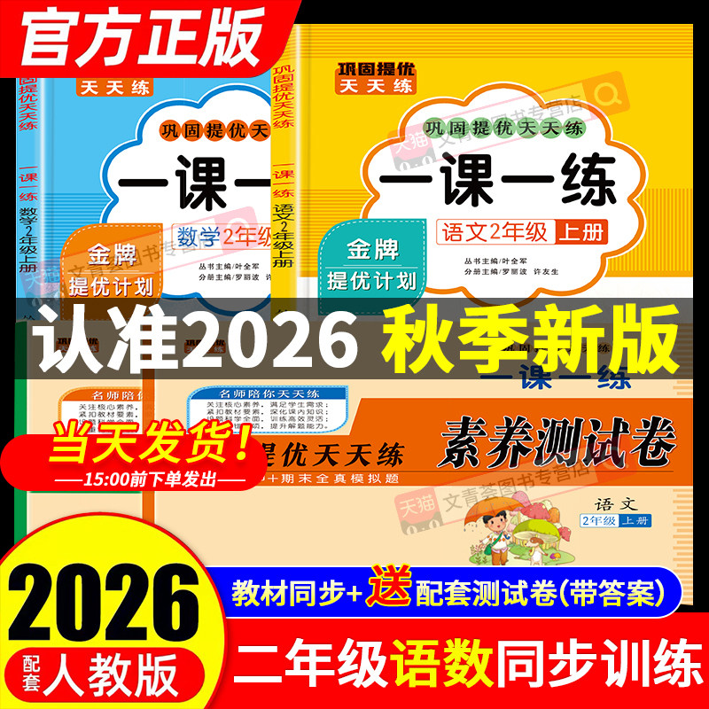 2026新版二年级语文数学一课一练图片