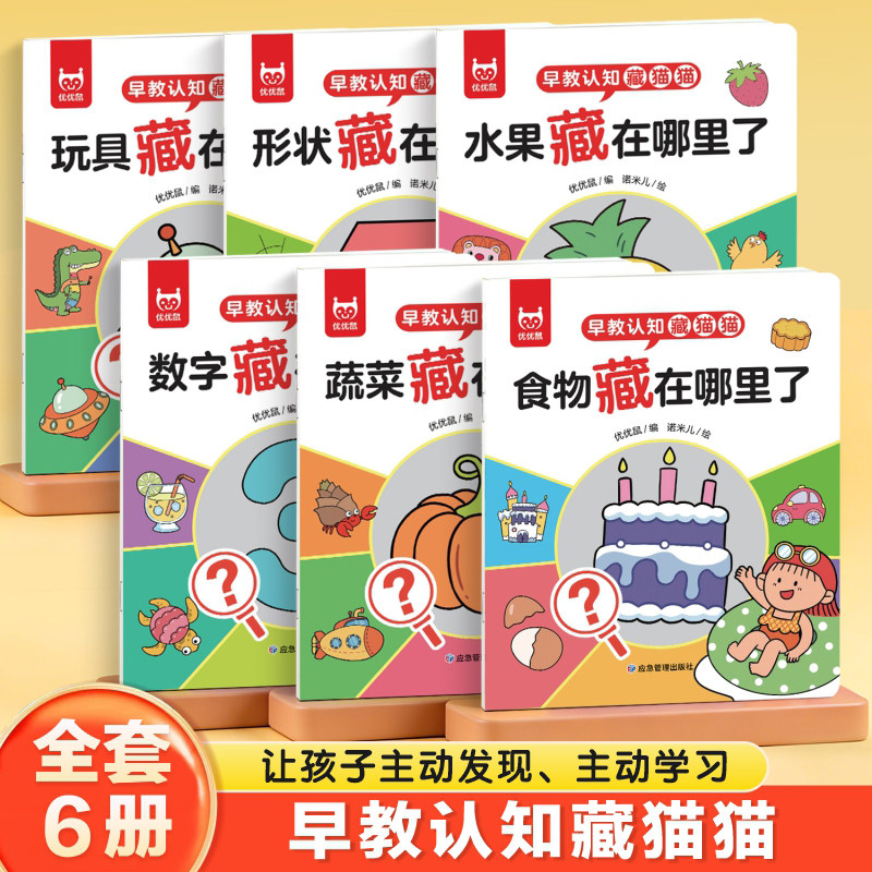 【抖音同款】宝宝早教认知藏猫猫绘本1-3岁宝宝专注培养趣味互动游戏图画书适合0-6岁宝宝幼儿绘本撕不烂益智玩具早教卡通书籍