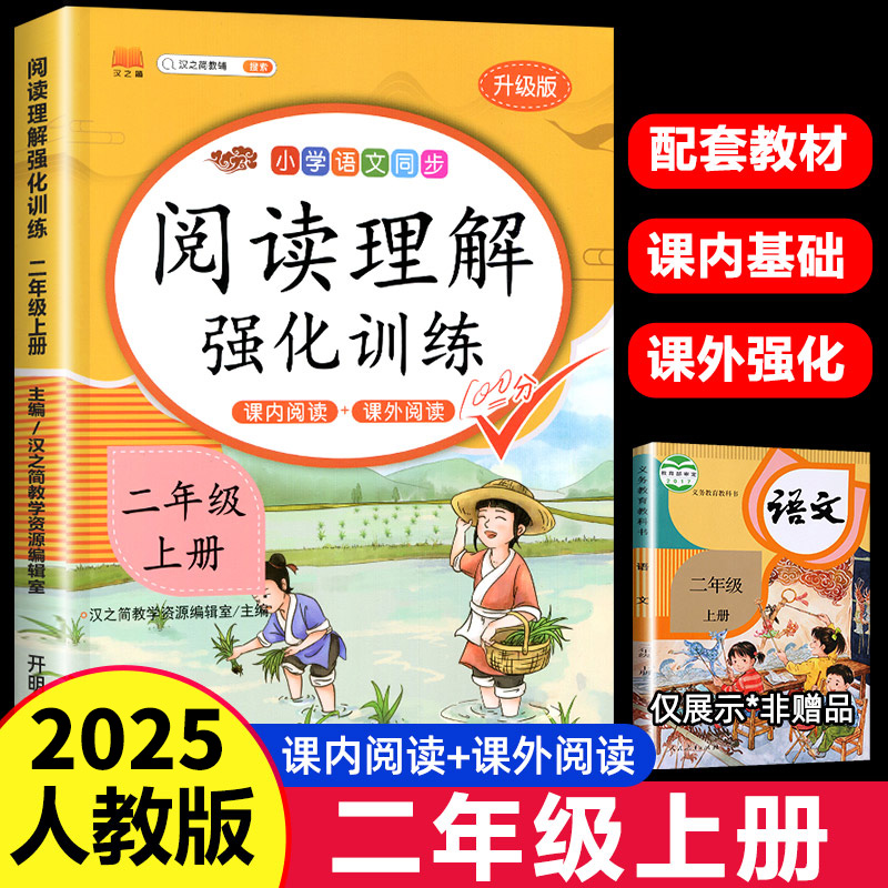 二年级上册阅读理解专项训练书