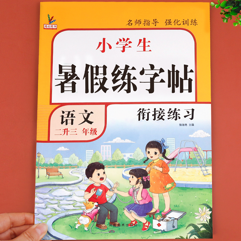 暑假练字帖二年级下册