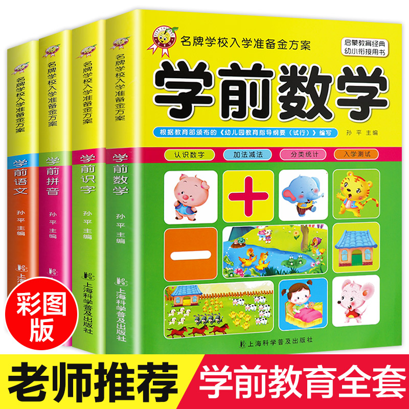 题型全面丰富幼小衔接紧密入学必备练习