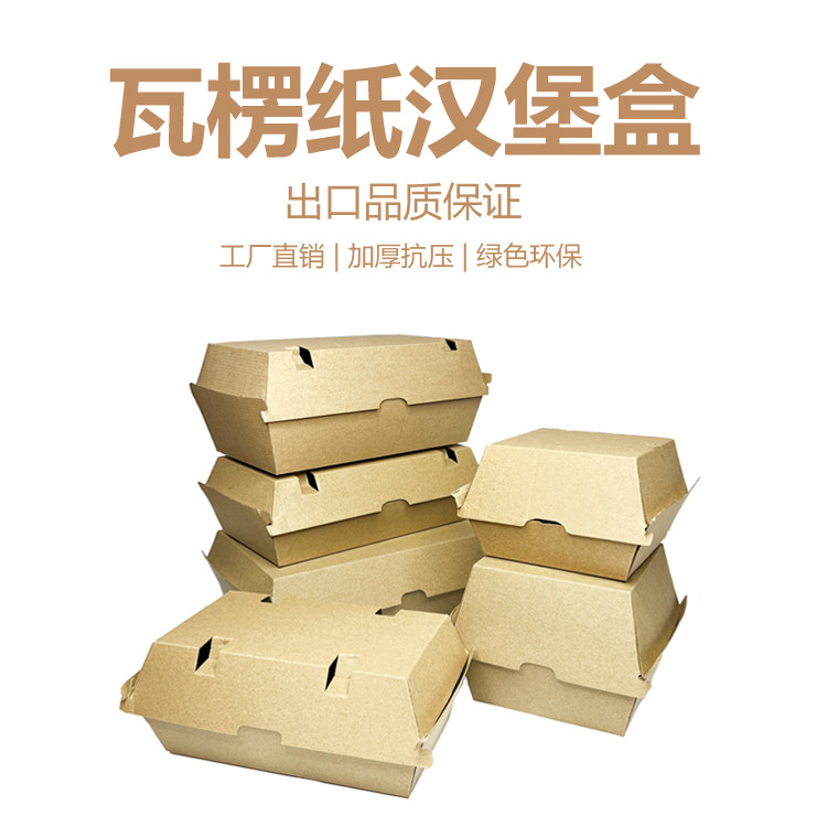 牛皮纸汉堡打包盒巨无霸汉堡盒瓦楞猪扒包三明治汉堡外卖包装纸盒