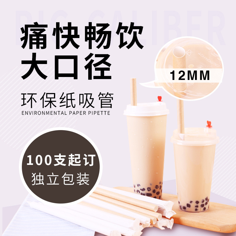 白色纸包吸管纸质珍珠奶茶饮料粗可降解牛皮纸吸管一次性单支独立