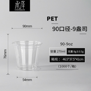 现货90口径9oz奶茶杯pet一次性塑料杯冰美式咖啡杯带盖防漏打包杯