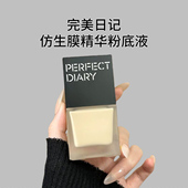 完美日记仿生膜精华粉底液持妆版 抗氧化养肤亮肤自然不卡粉持久