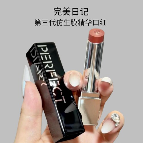 完美日记口红第三代仿生膜精华