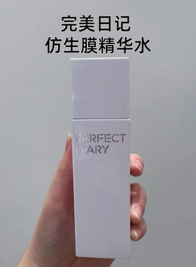 完美日记仿生膜精华水湿敷化妆水