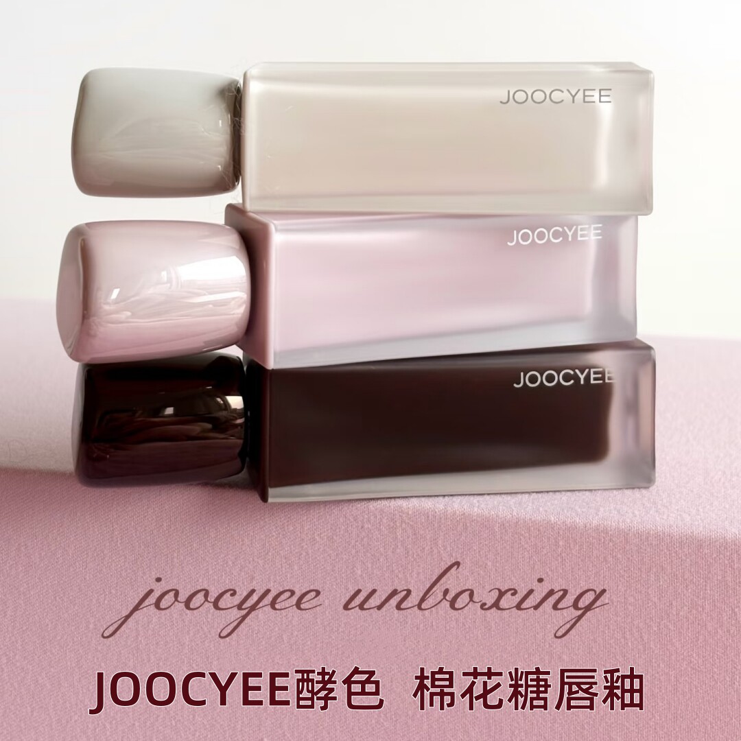 JOOCYEE酵色棉花糖唇釉37显白提亮滋润哑光98热可可10烤奶茶持久