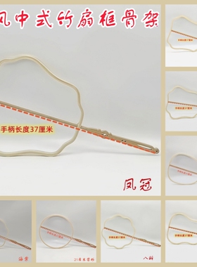 团扇骨架蚕丝扇框竹扇框架