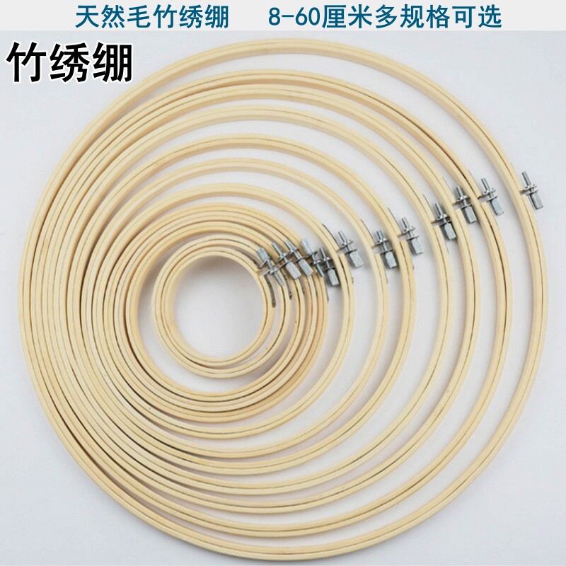 竹绣绷圈十字绣刺绣圆形绣花绷绣绷椭圆绣绷 8厘米-60厘米多规格
