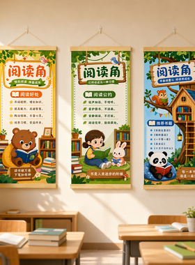 班级阅读角挂画幼儿园小学教室书香校园读书好习惯墙面装饰画定制