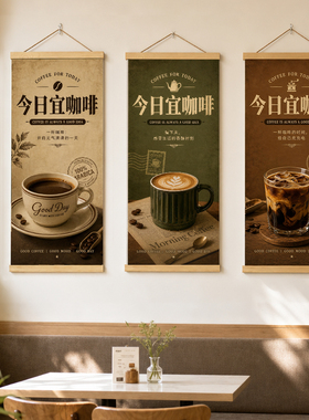 今日宜咖啡挂画咖啡店墙面装饰ins风咖啡馆墙面氛围感装饰画海报