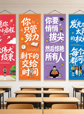 班级墙面布置挂画教室装饰海报托管激励学校励志标语自律墙贴壁纸