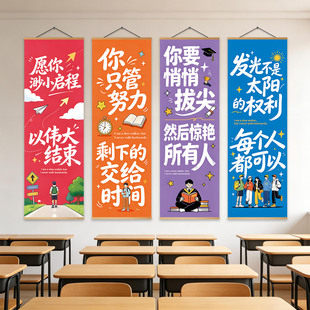 班级墙面布置挂画教室装饰海报托管激励学校励志标语自律墙贴壁纸
