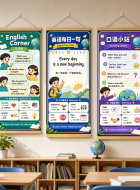 英语角挂画中小学教室每日一句英语口语班级文化墙装饰挂轴定制