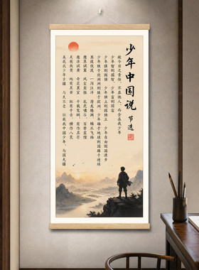 少年中国说励志挂画梁启超客厅书房新中式国学装饰劝学字画海报