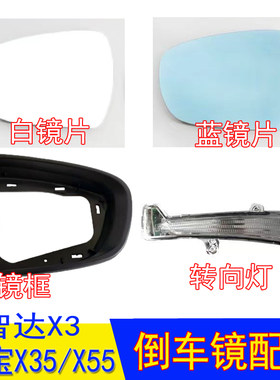 北汽绅宝X35/X55智行北京智达X3倒车镜片后视镜转向灯反光镜镜框