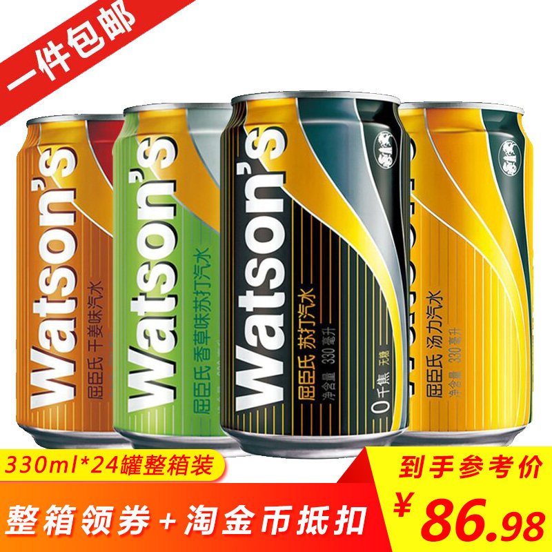 屈臣氏香草/原味苏打汽水330ml*24罐整箱 无糖碳酸饮料鸡尾酒调料|ruв категории кофе/хлопья/напиток, напиток, минеральная вода/очищенная вода - от Buy2taobao.com для оказания профессиональной услуги покупки агента Taobao