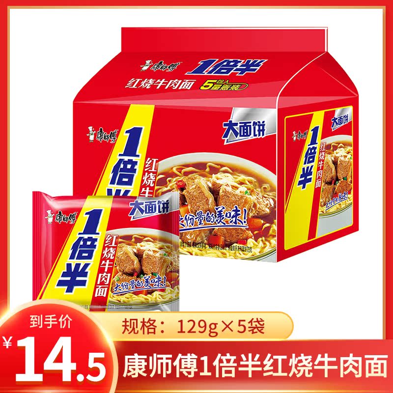 康师傅1倍半红烧牛肉面五连包129g*5袋泡面速食面即食面宿舍夜宵