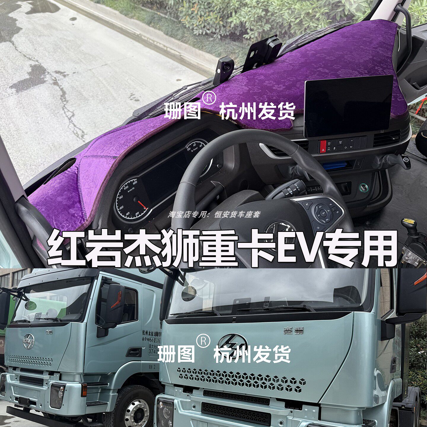 上汽红岩杰狮H6仪表台避光垫