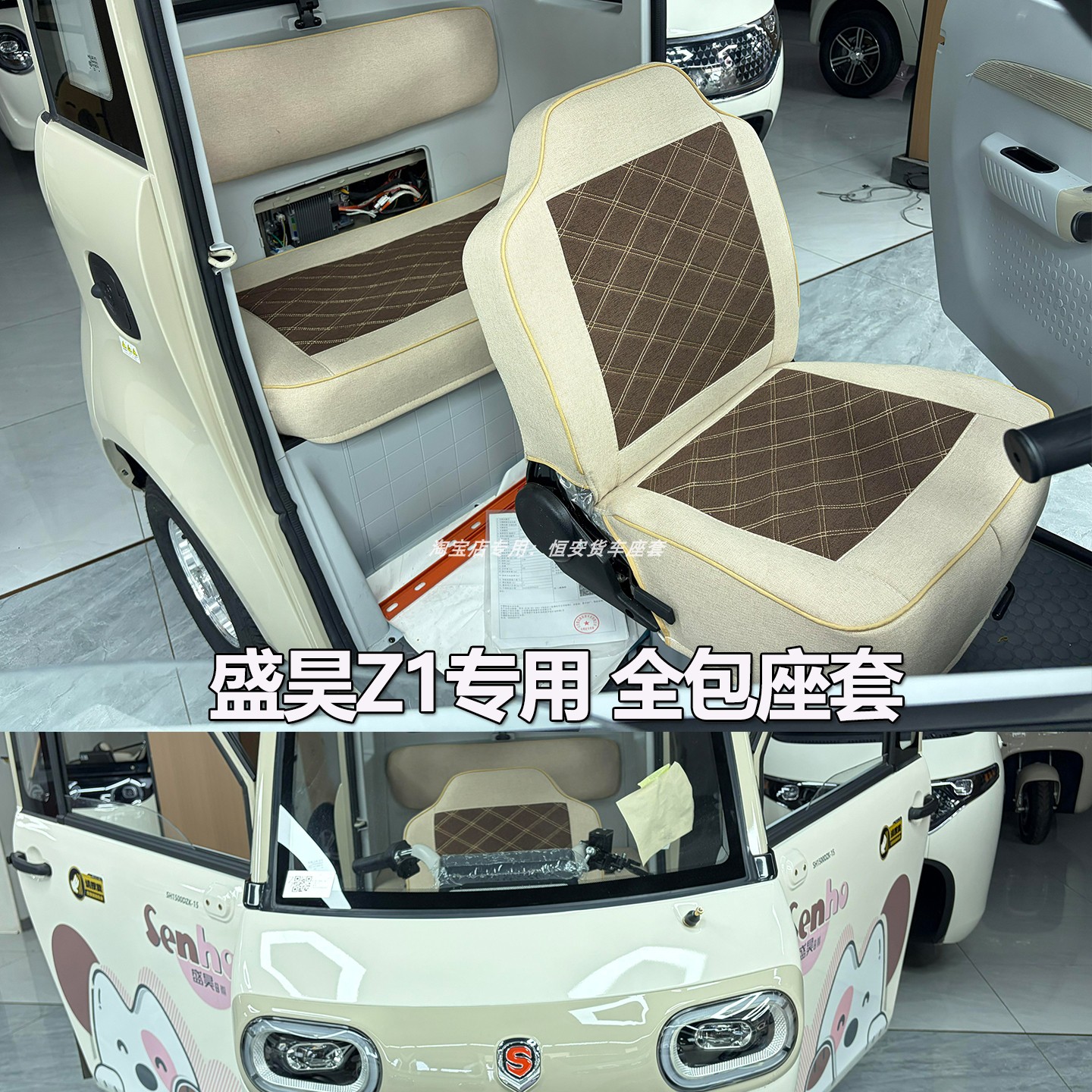 盛昊Z1三轮车座套盛昊G7 G7nomi G3 G2 F3文曲星01代步电动车坐垫