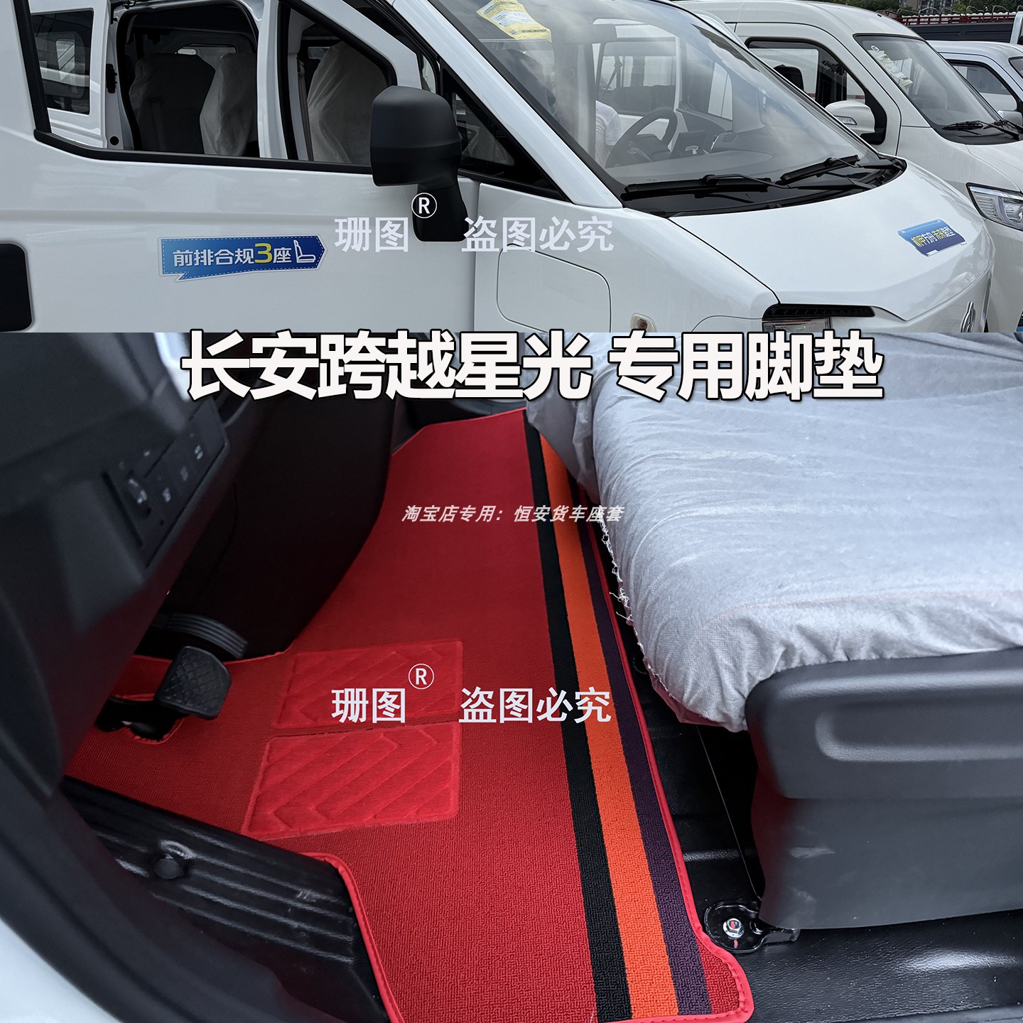 长安跨越星光EV专用全包围脚垫
