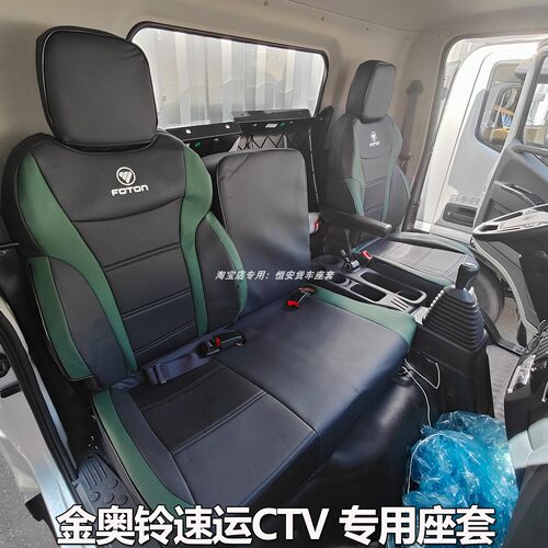 福田货车皮座套四季通用全包