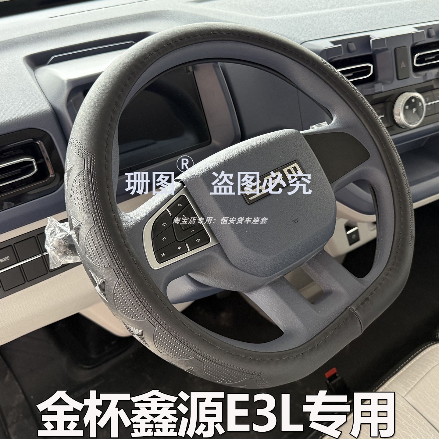 华晨金杯SRM鑫源E3L方向盘套新能源鑫源E3封闭厢货车汽车真皮把套