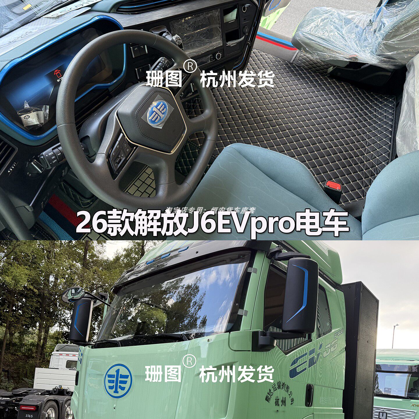 解放重卡专用全包脚垫