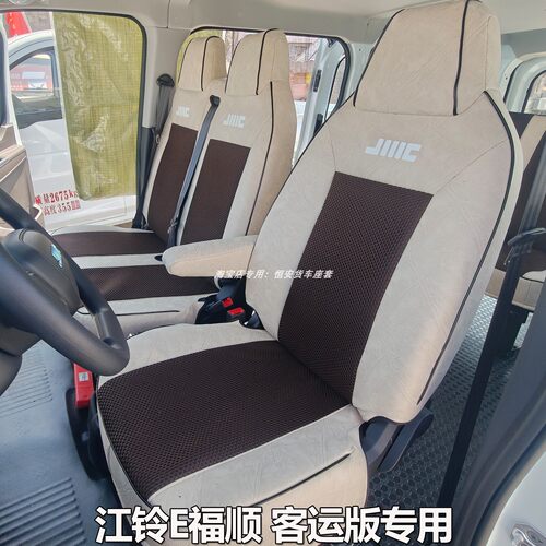 江铃E福顺福顺特顺全顺座套